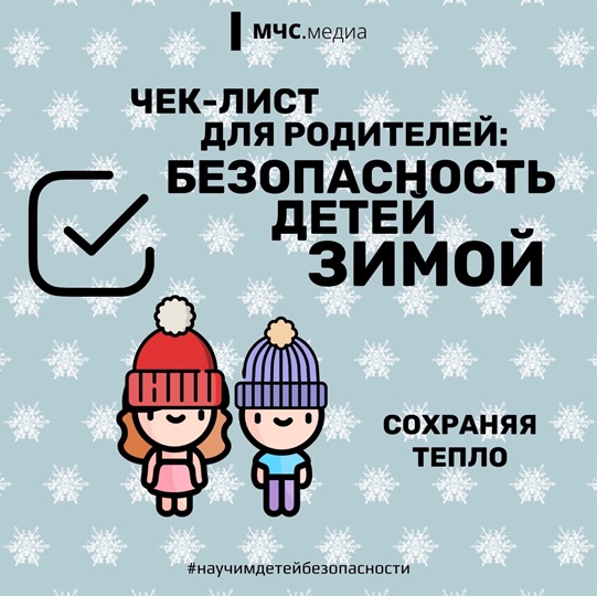 Безопасные каникулы.